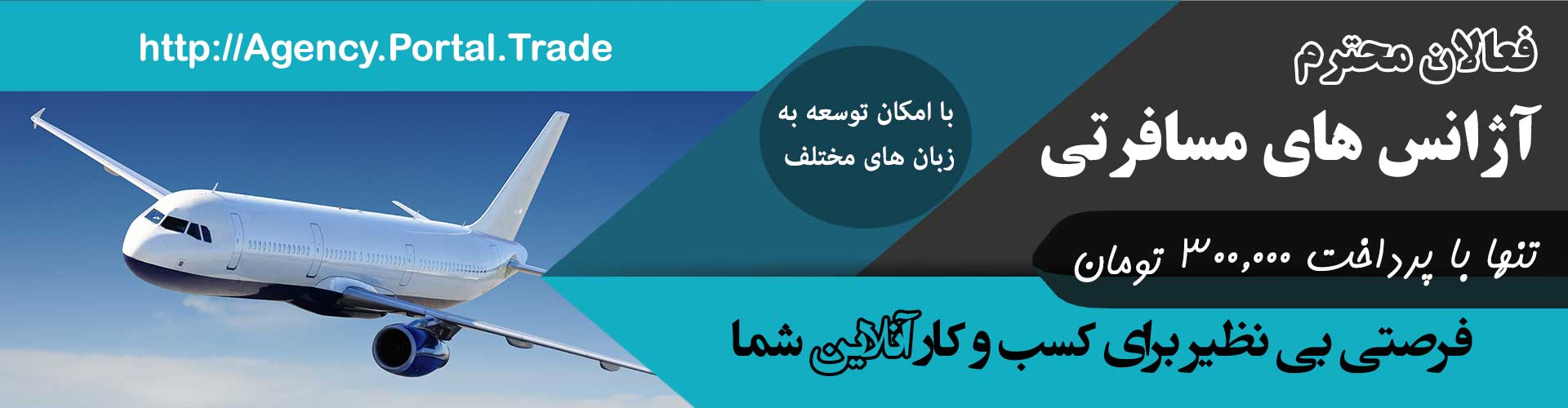 اسلایدر آژانس مسافرتی